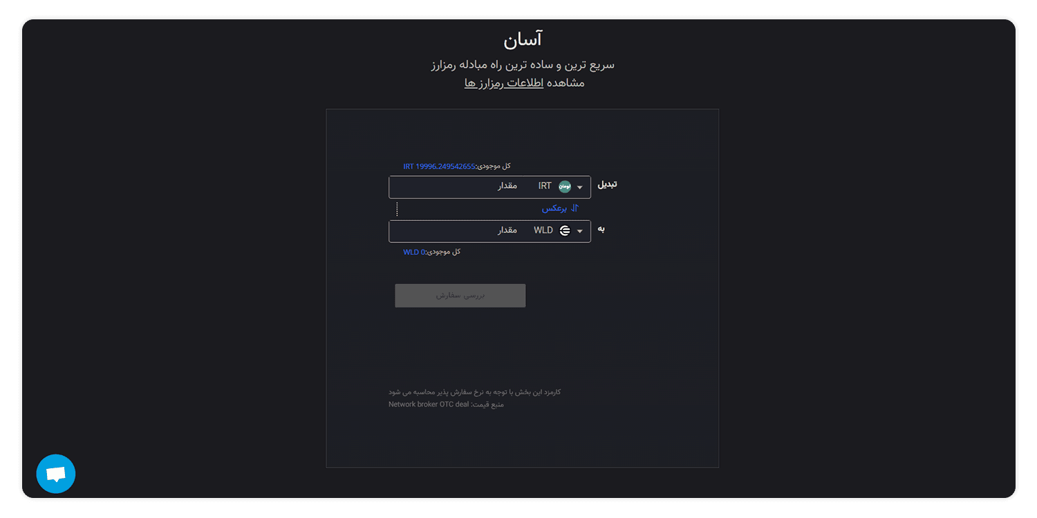 فروش ورلدکوین- خرید ورلدکوین
