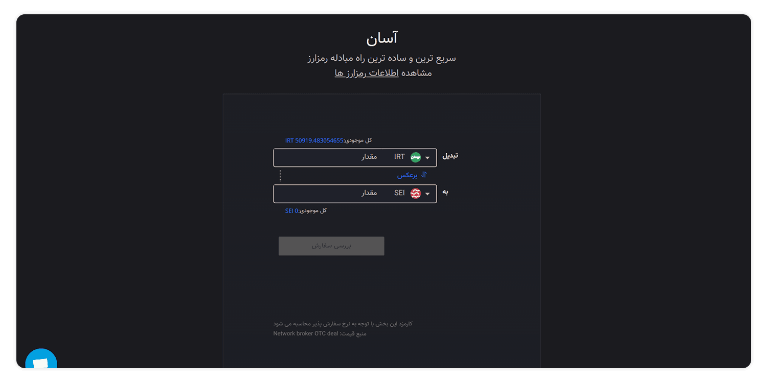 خرید SEI از صرافی ارز دیجیتال اکسیر