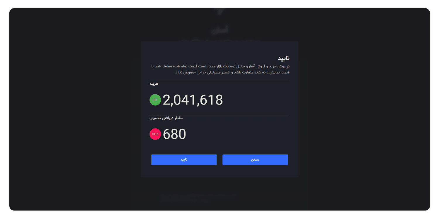 خرید ارز دیجیتال CHZ با تومان از صرافی اکسیر