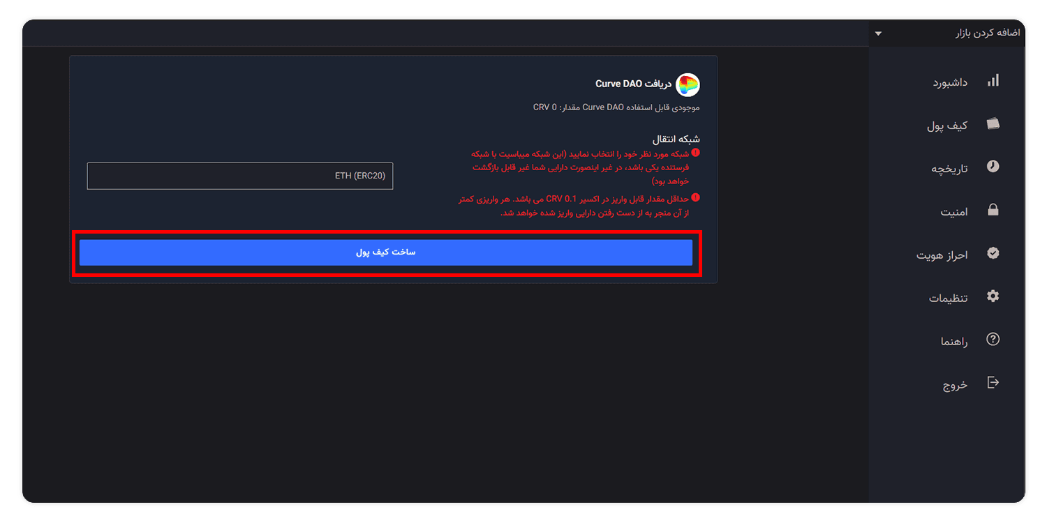 ساخت کیف پول کرو دائو 