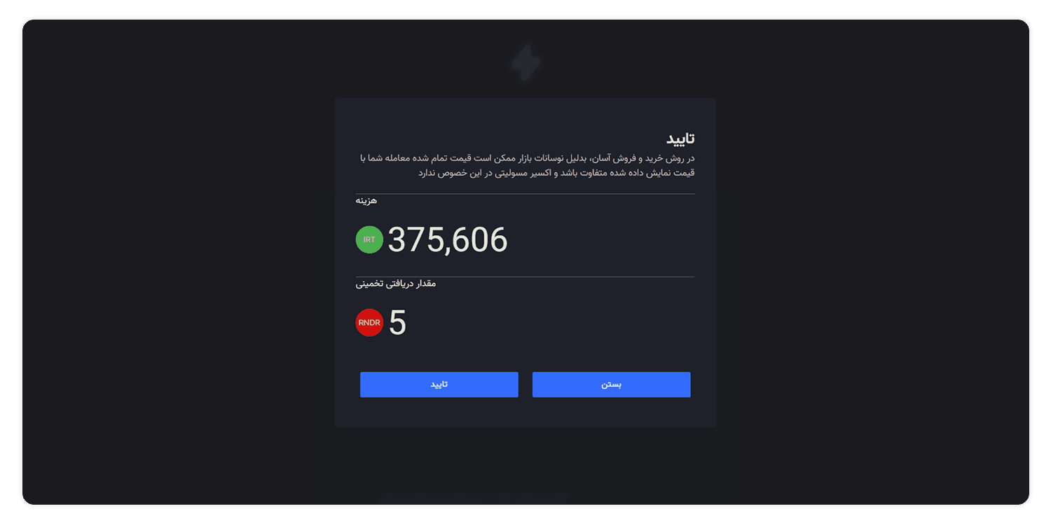 خرید ارز رندر یا ارز rndr از صرافی اکسیر
