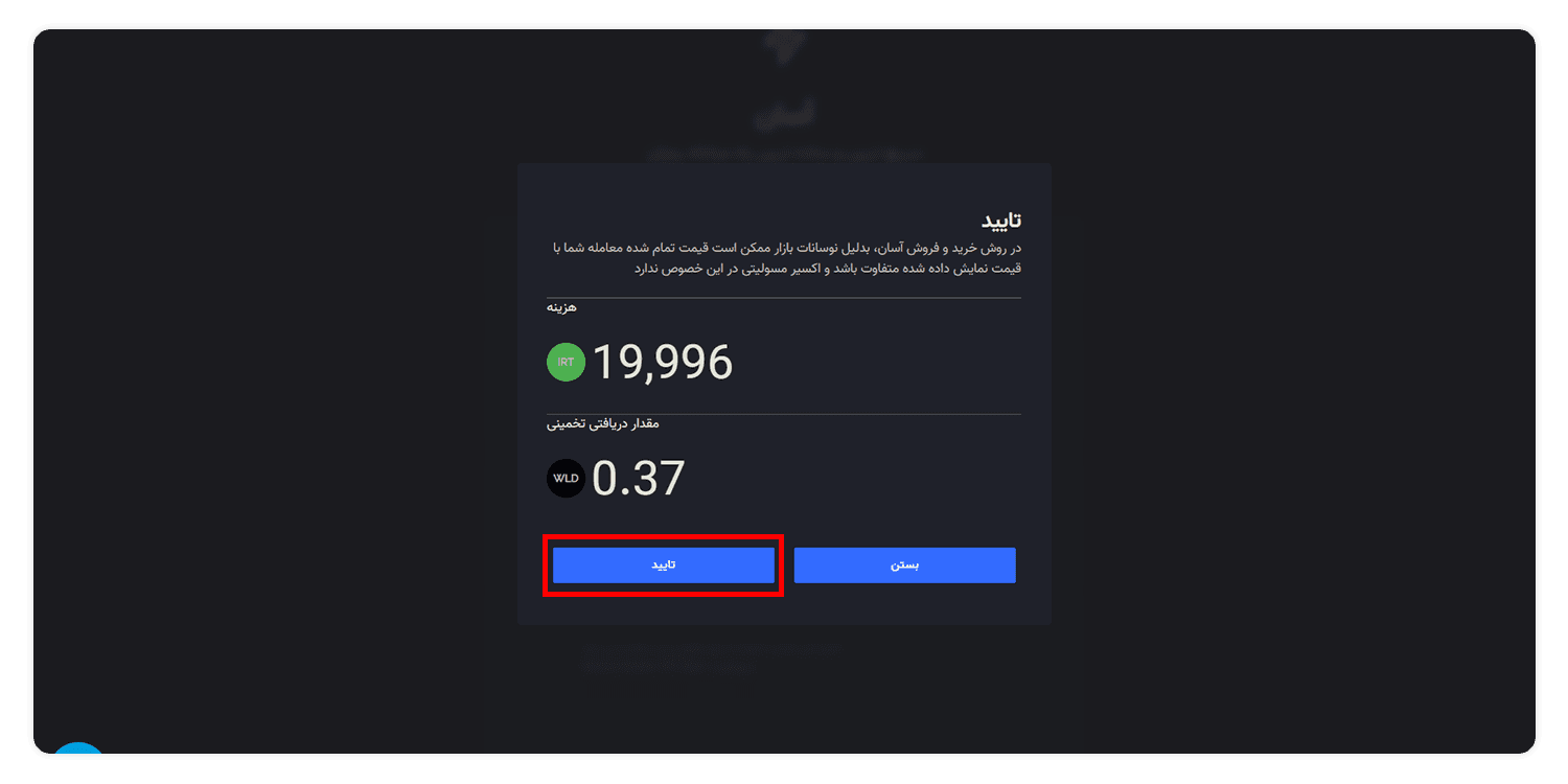 تایید خرید ورلدکوین از اکسیر