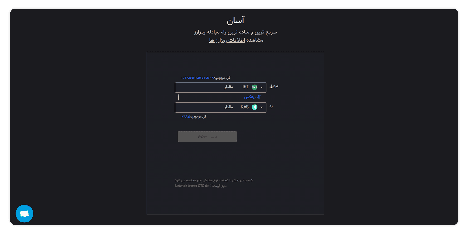 خرید ارز دیجیتال کاسپا از صرافی اکسیر