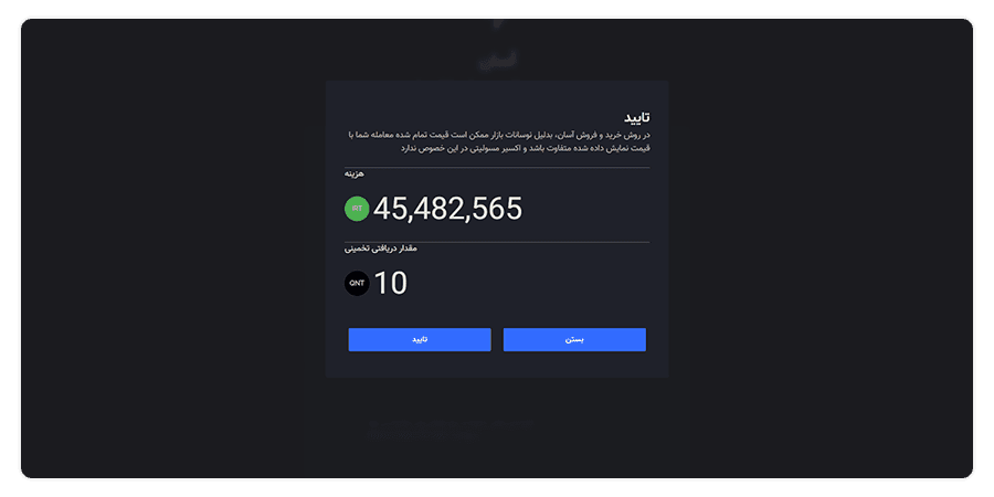 تایید خرید کوانت 