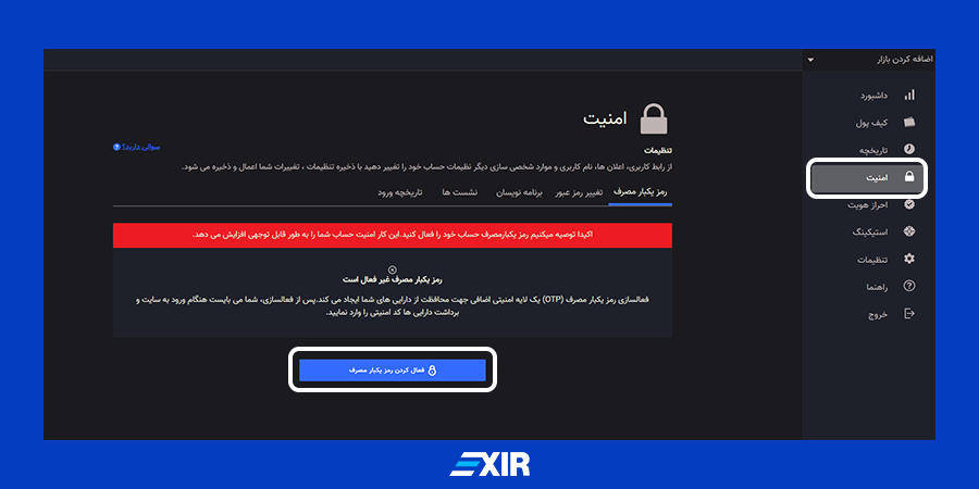 نحوه فعال‌سازی رمزیکبار مصرف 1
