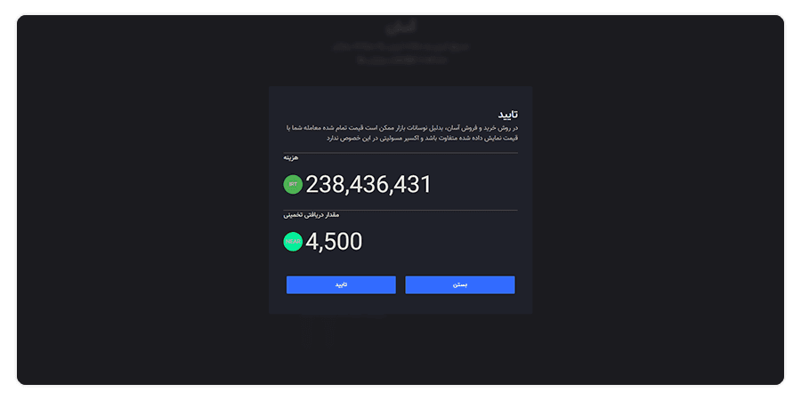 تایید خرید ارز دیجیتال نیر