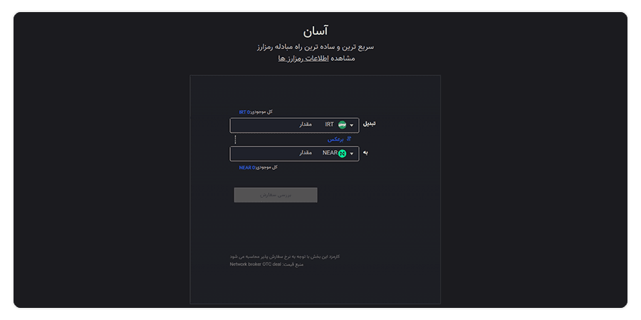 خرید ارز نیر از صرافی ایرانی