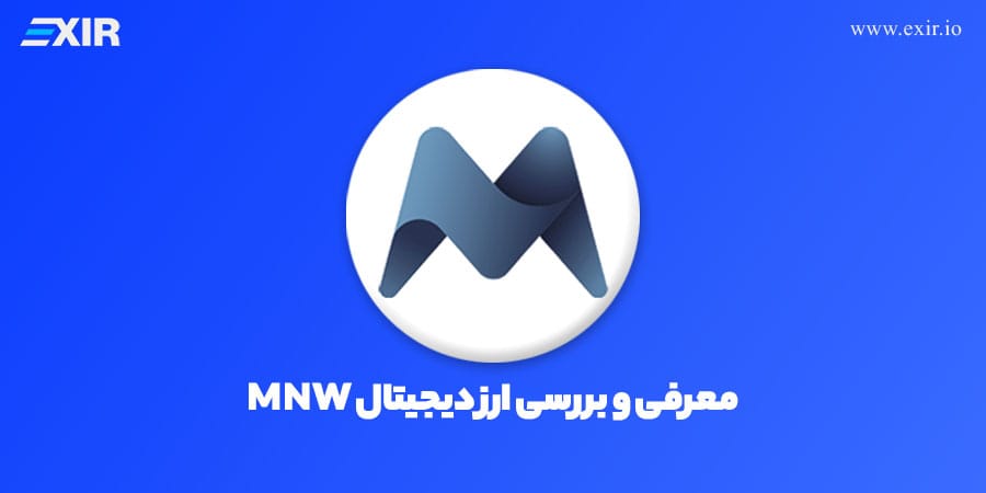ارز دیجیتال مورفیوس نتورک (Morpheus.Network) چیست؟