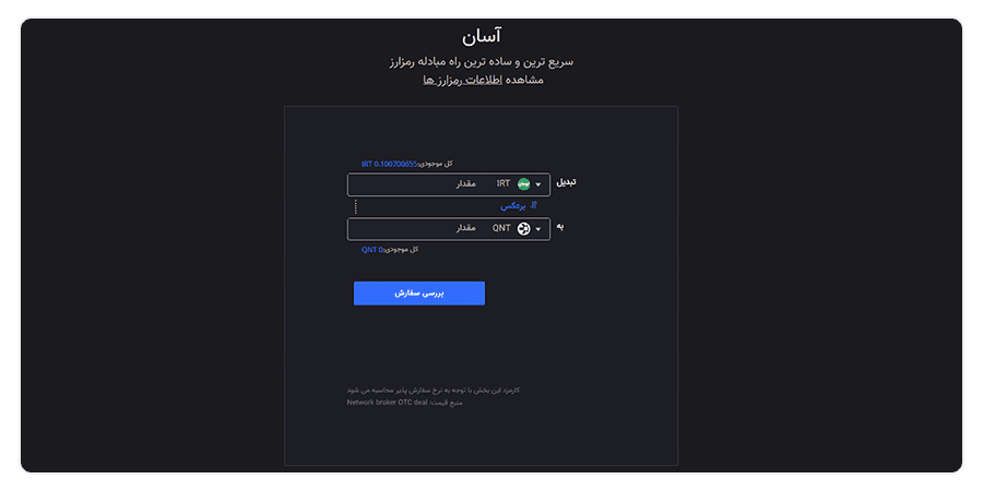 سفارش خرید رمز ارز کوانت