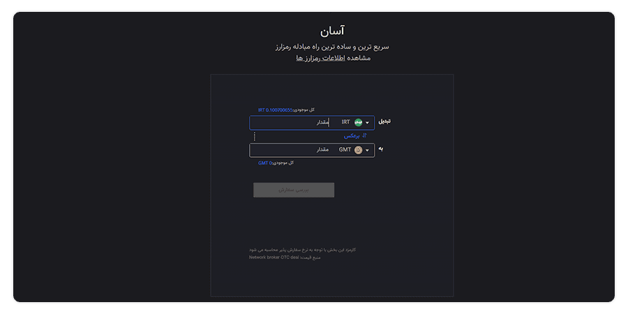 خرید ارز دیجیتال GMT از صرافی ایرانی
