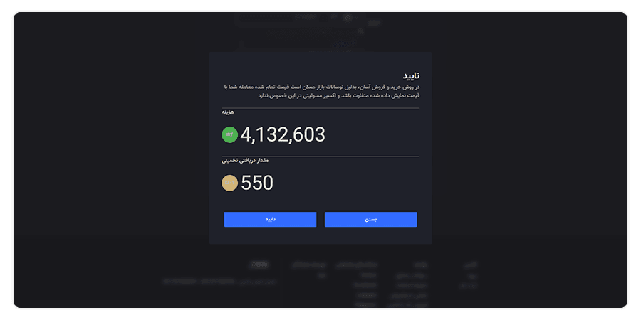 تایید اطلاعات خرید GMT