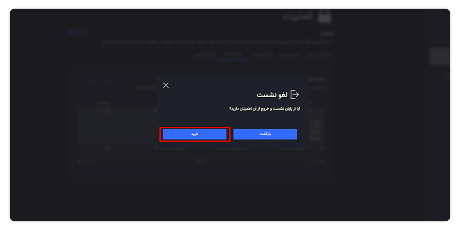 لغو نشست فعال