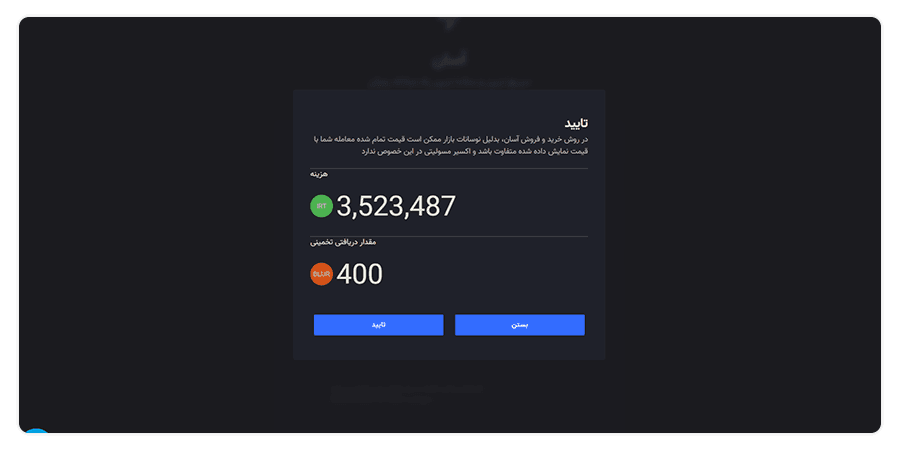 تایید خرید رمز ارز بلر (blur)