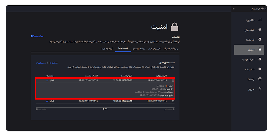 جزییات ورود فعال