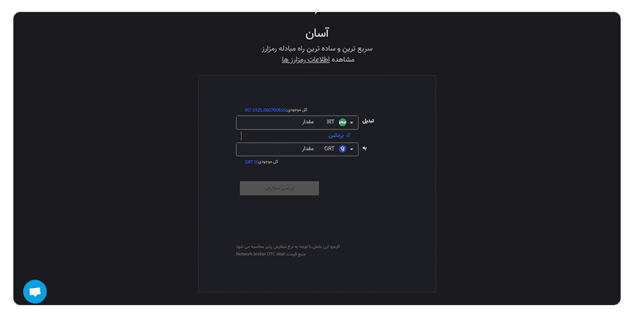 خرید ارز دیجیتال گراف از صرافی ایرانی