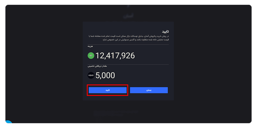 تایید خرید رمز ارز هدرا هش گراف