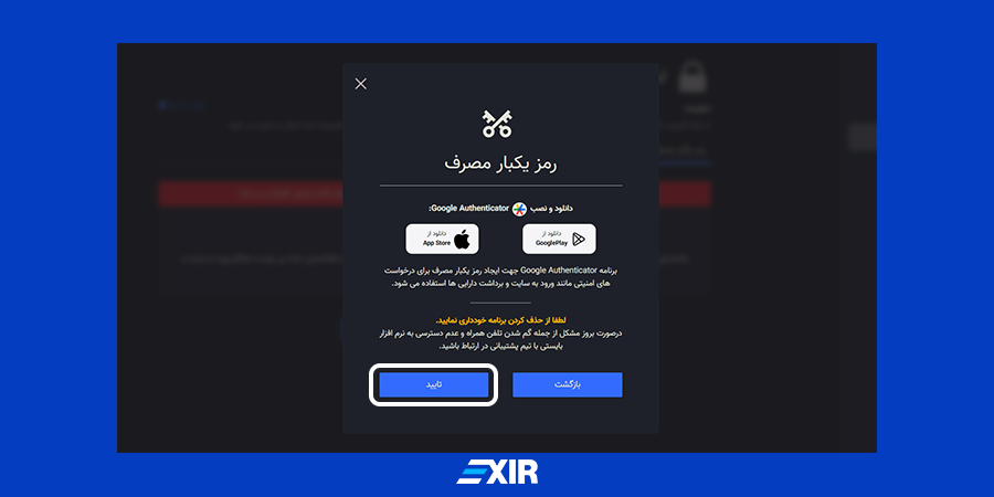نحوه فعال‌سازی رمزیکبار مصرف 2