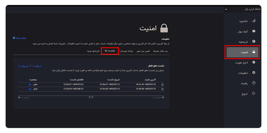 امنیت حساب کاربری