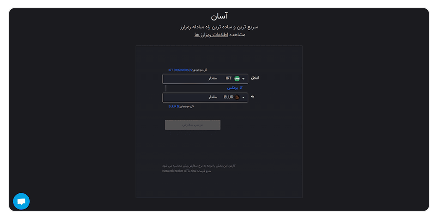 خرید ارز دیجیتال بلر از صرافی ایرانی