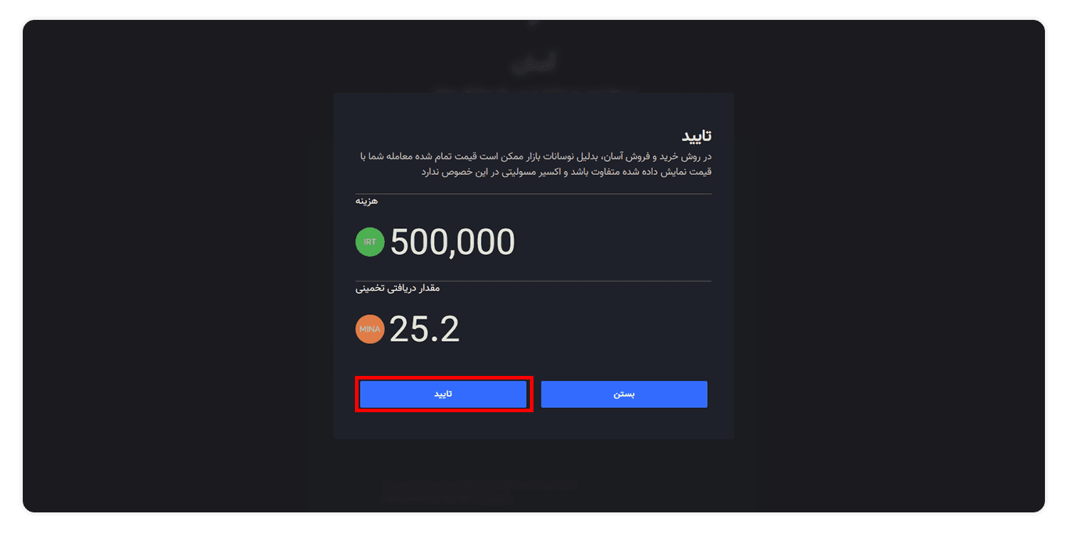 خرید رمز ارز mina 