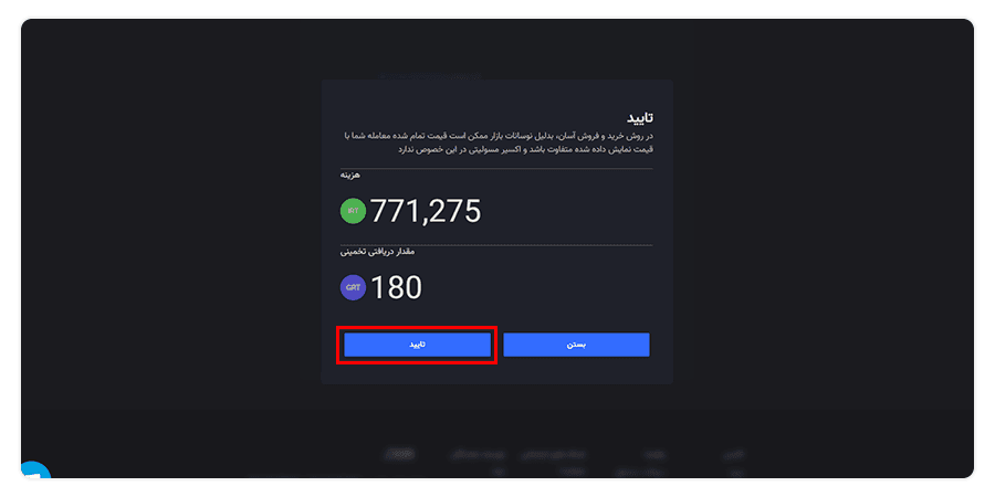 تایید خرید رمز ارز گراف (GRT) از صرافی ایرانی اکسیر