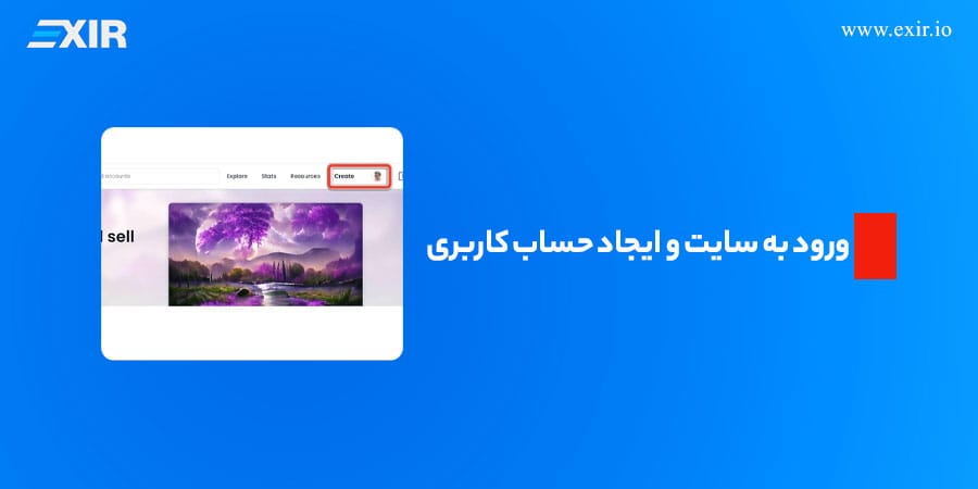 نحوه مینت رایگان NFT در پلتفرم اوپن سی OpenSea