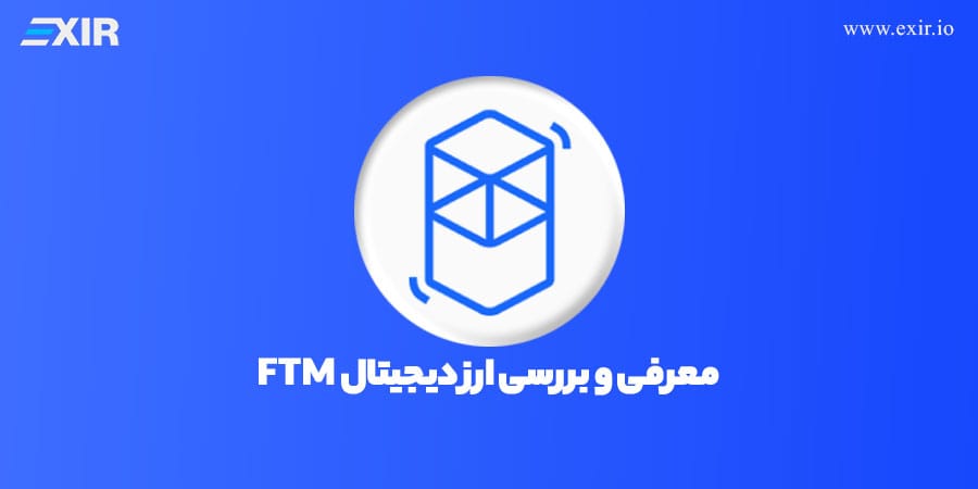 معرفی و بررسی ارز دیجیتال FTM