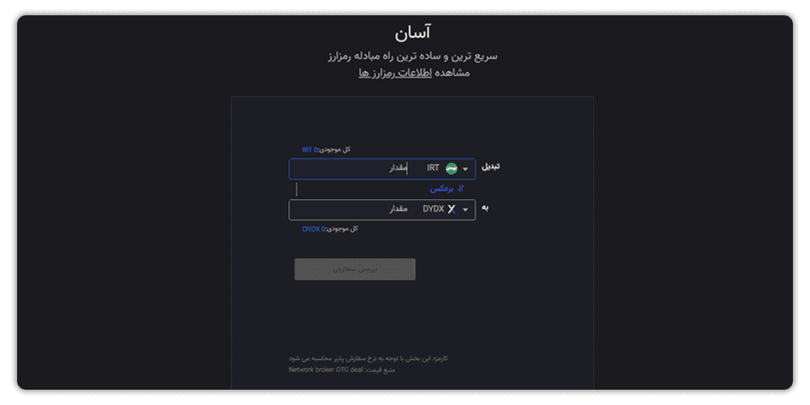 خرید رمز ارز دی وای دی ایکس از صرافی ایرانی