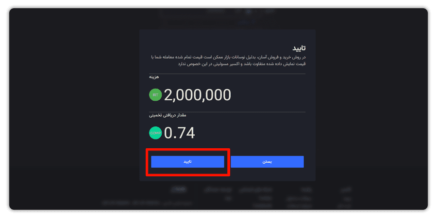 معامله ارز دیجیتال کامپاند comp