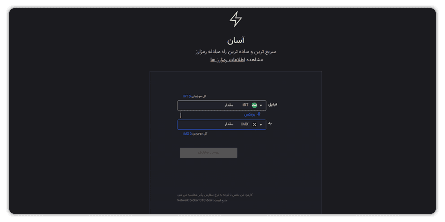 خرید ارز دیجیتال ایموتیبل ایکس با تومان