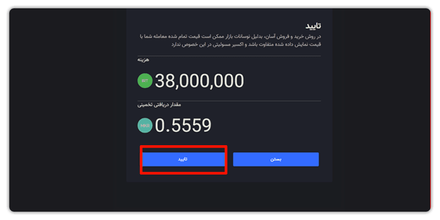 تایید خرید ارز دیجیتال میکر