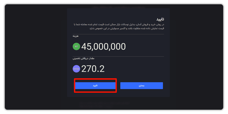 تایید خرید رمز ارز DYDX از صرافی ایرانی