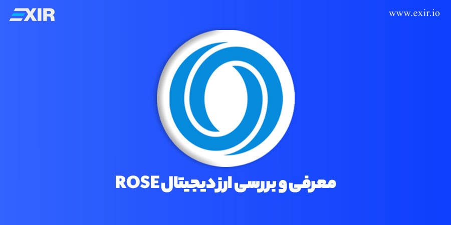 خرید ارز رز (اوسیس نتورک) , فروش و قیمت رمزارز ROSE