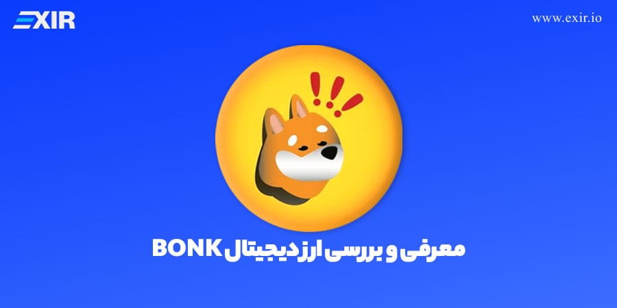 ارز دیجیتال Bonk چیست؟ فروش و خرید ارز بونک