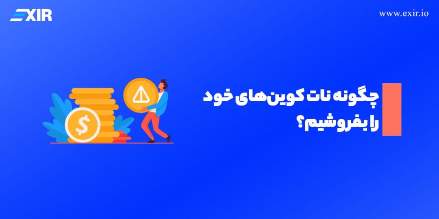 فروش نات کوین در پلتفرم Pre-Market Bybit