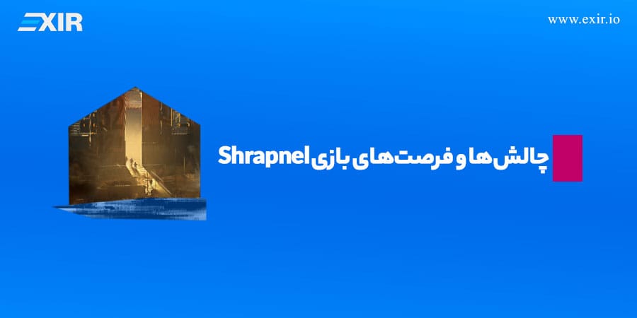 چالشها و فرصتهای بازی Shrapnel