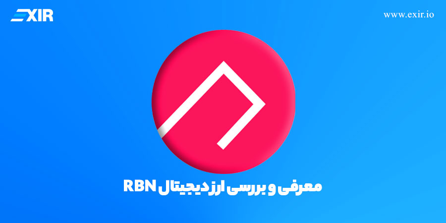 ارز دیجیتال Ribbon Finance (RBN) چیست؟