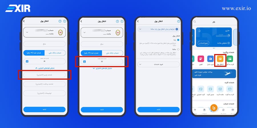 واریز شناسه دار از اپلیکیشن بانک ملی