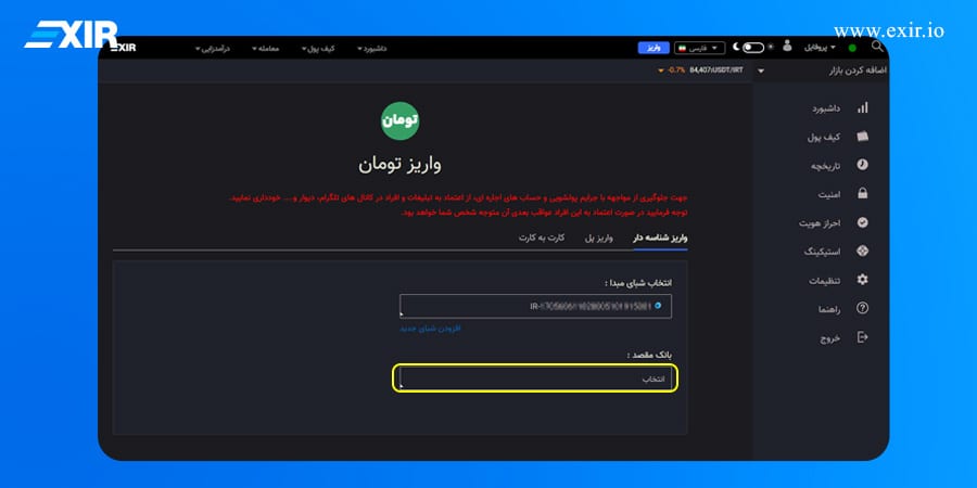 واریز شناسه‌دار 3
