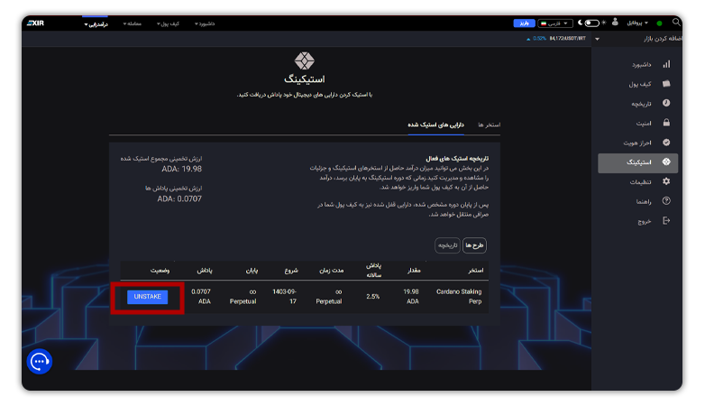 لغو استیکینگ در اکسیر