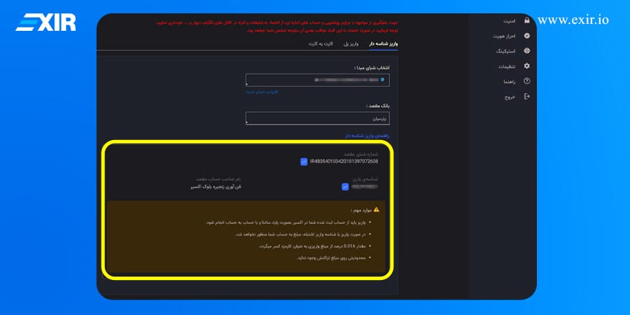 واریز شناسه‌دار 5 1