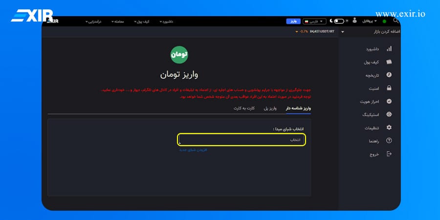 واریز شناسه‌دار 5