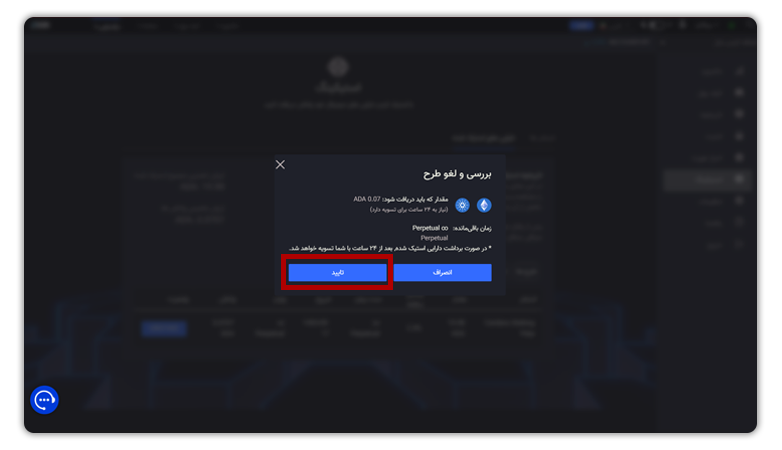 لغو استیکینگ در اکسیر