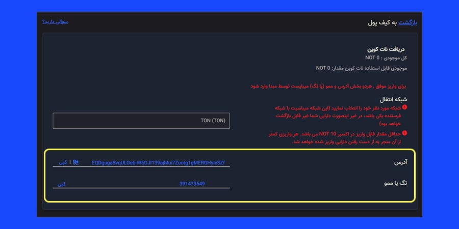 آدرس واریز نات کوین به صرافی اکسیر