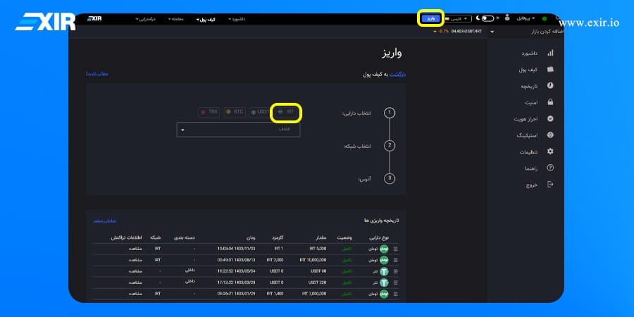 واریز تومانی حساب کاربری