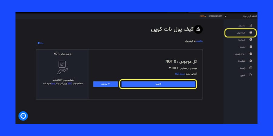 واریز نات کوین به صرافی اکسیر