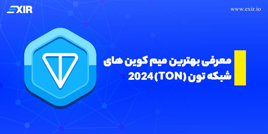 بهترین میم کوین های شبکه TON در 2025