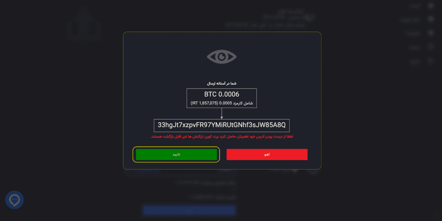 تایید برداشت ارز دیجیتال