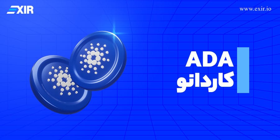 بلاکچین کاردانو برای ساخت NFT