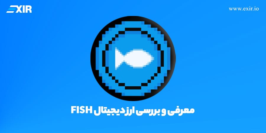 توکن FISH؛ اولین میم‌کوین اجتماعی شبکه TON برای کاربران تلگرام